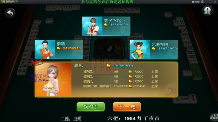 【欢乐麻将】靓旭的精彩时刻 20210322 08点场