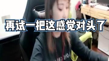 感觉对头了