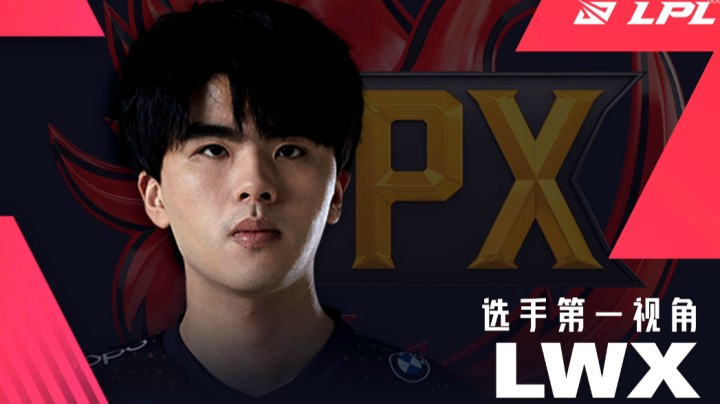 2021LPL春季赛V5vsFPX LWX第一视角