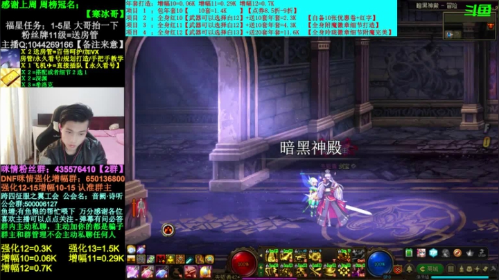 【2021-03-21 15点场】DNF咪情：跨四主播：深渊强化增幅，年套，不排队！