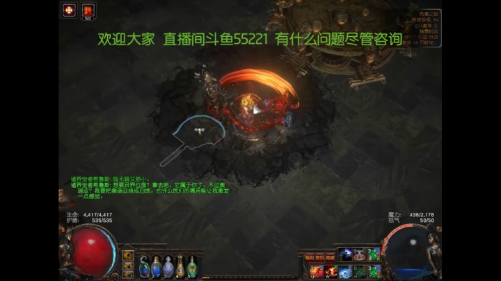 流放之路 斗鱼55221 日常击杀各大boss