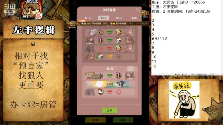 轮次够疑似金水也出局排个水吧！即使幸福三选一也能找到那头狼！