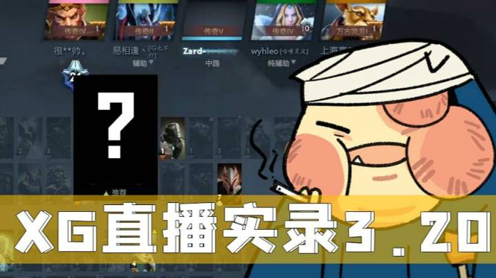 DOTA实况10
