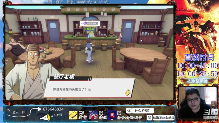 【2021-03-20 14点场】丶蓝云丶：航海王热血航线真好玩！