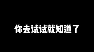 这个几层啊，你试试就知道了