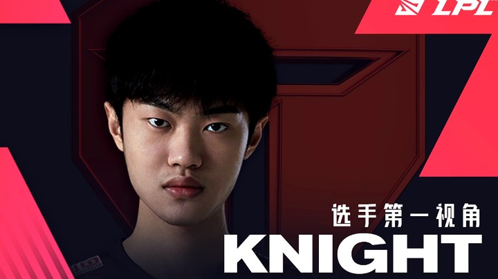 2021LPL春季赛RNGvsTES KNIGHT第一视角