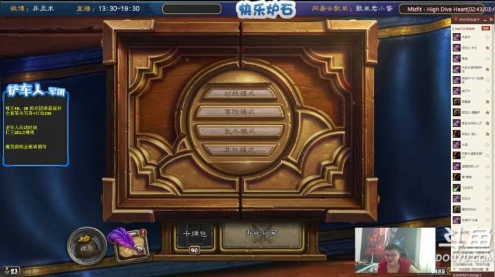 我在斗鱼看异灵术老师直播炉石传说