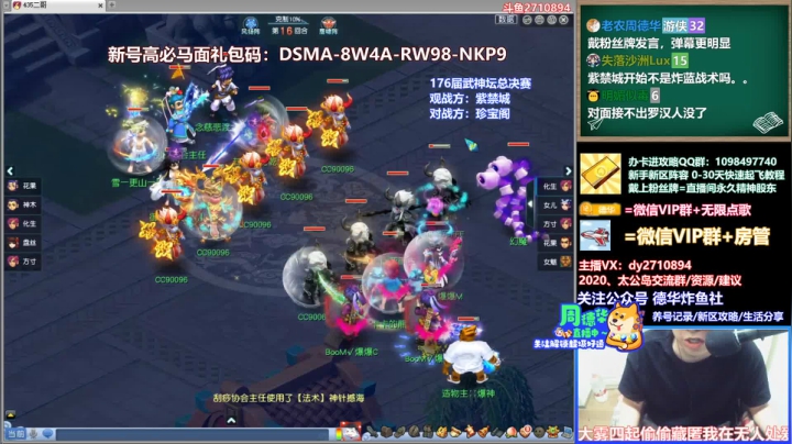 【176届武神坛】总决赛 珍宝阁VS紫禁城 周德华解说