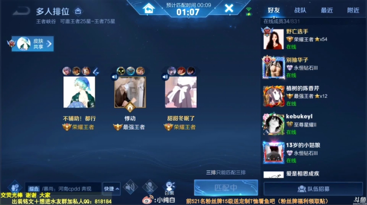 我在斗鱼看纯白直播王者荣耀