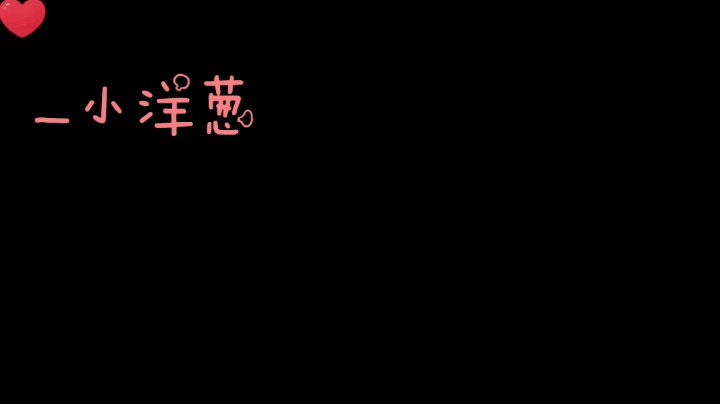 声优小洋葱发布了一个斗鱼视频2021-03-22