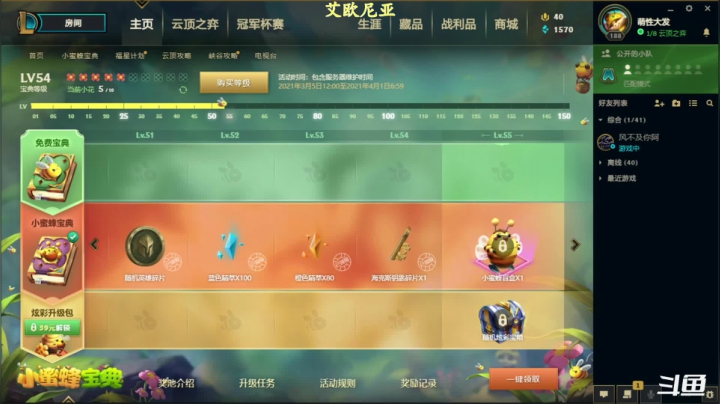 【2021-03-22 08点场】甜酒猫：艾欧尼亚小蜜蜂一起呀