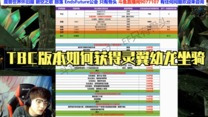 TBC版本如何获得灵翼幼龙坐骑（上）-虚空幼龙声望开启