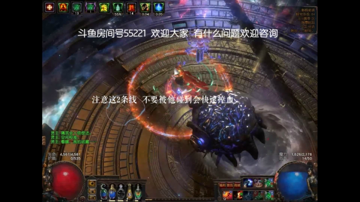 斗鱼房间号55221  流放之路 T20教学