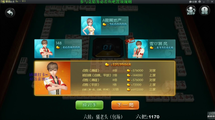 【欢乐麻将】靓旭的精彩时刻 20210322 03点场