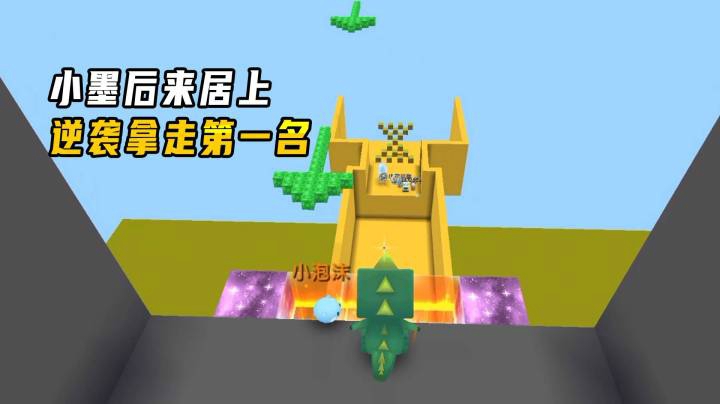 迷你世界：一滴血跑酷！小墨晚来20分钟，翻盘逆袭拿到第一名