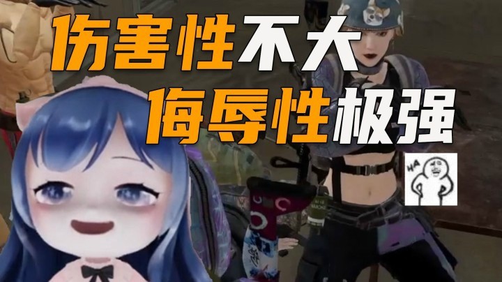 【一条小团团】什么叫做伤害性不大，侮辱性极强~