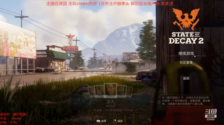 腐烂国度2致命无遗产 20210322 16点场