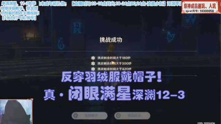 原神【真闭眼满星】深渊12-3