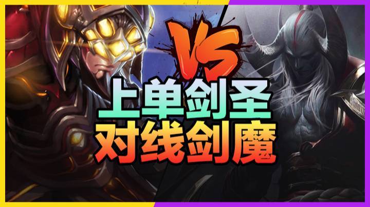3.19上单剑圣对线剑魔