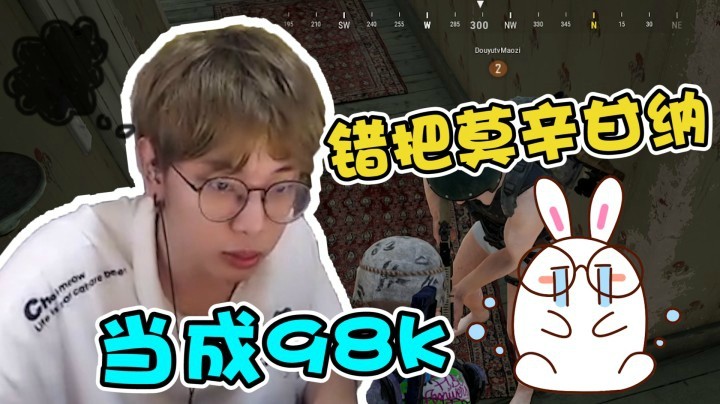 和毛子若若running四排，这波没装到不嘞