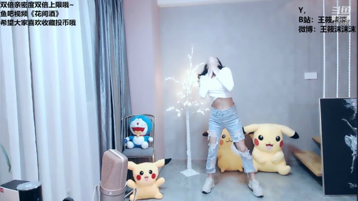 我在斗鱼看沫沫同学丶直播舞蹈