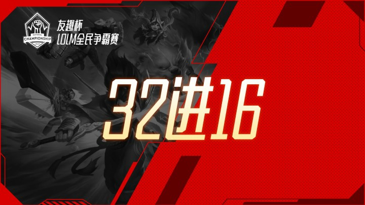 枪炮解说友趣杯32进16YB-VS-TNK