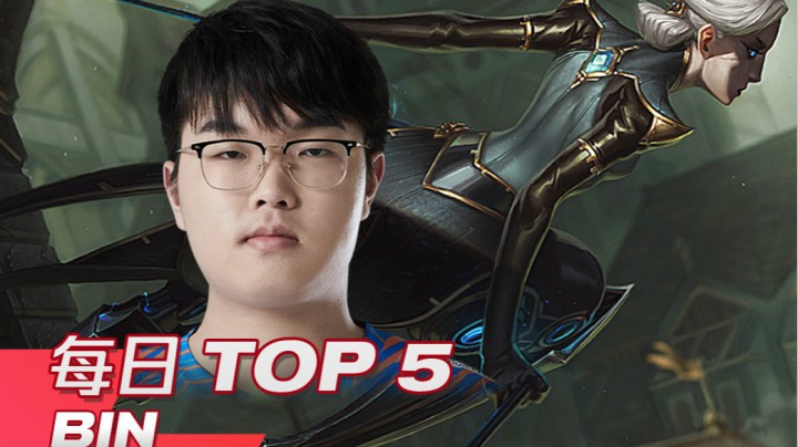 2021LPL春季赛3月21日TOP5