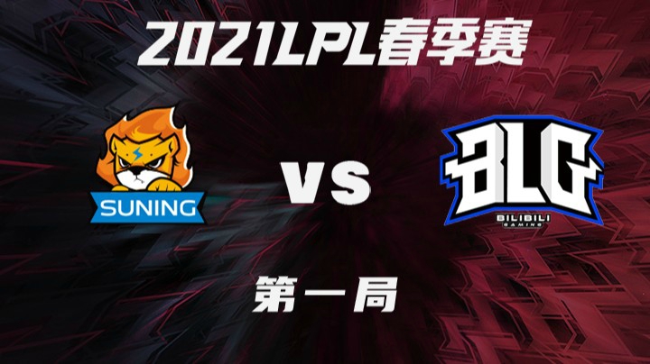 2021LPL春季赛-常规赛-SNvsBLG-0323-1