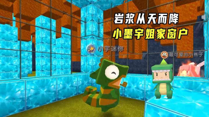 迷你世界：岩浆从天而降，墨渊爬小宇姐家窗户，躲进钻石小屋