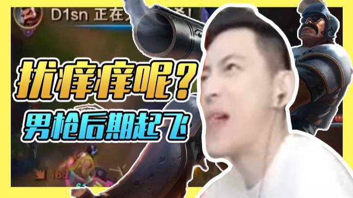 这把男枪虽然前期不咋地 但后期依旧起飞