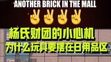 超市这么摆货是有原因的！