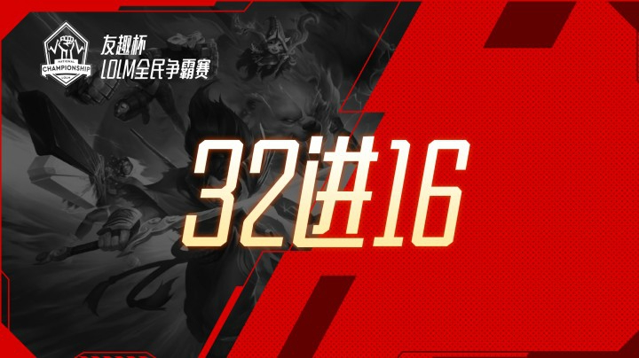 枪炮解说友趣杯32进16IG-VS-JDW