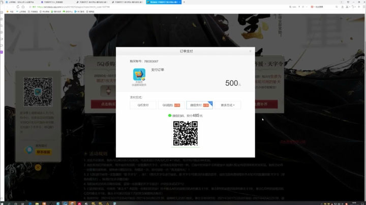 彩蛋出26个天字令