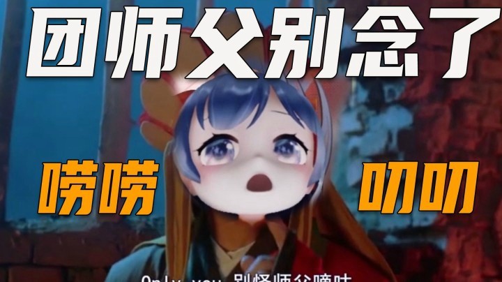 【一条小团团】盲扎小霸王跟他的团师父~
