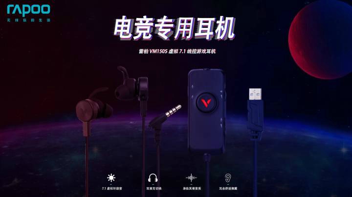 【开箱】多平台使用！雷柏 VM150S 入耳式游戏耳机