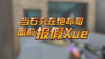这波啊，这波是充分信任队友