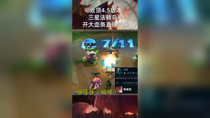 三星法转乌鸦!血条变黑!版本最肉!