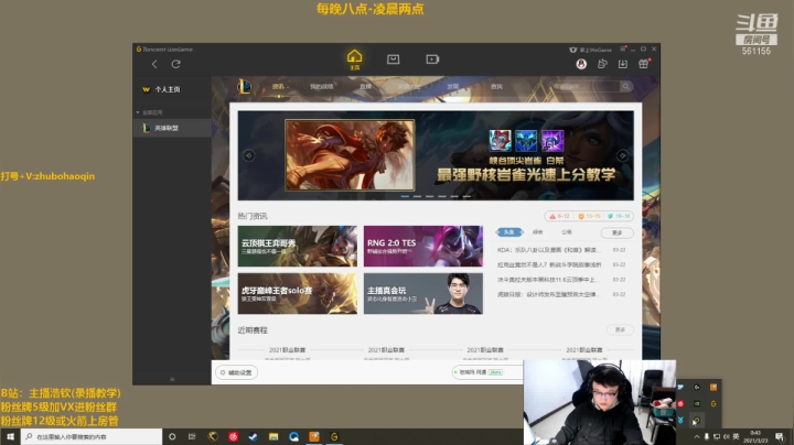 【2021-03-23 00点场】主播浩钦：上单教学,诺手的神