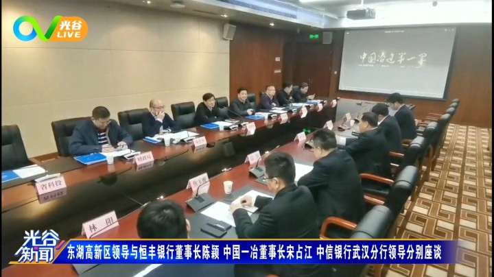 第三十七周光谷新闻周二版0323