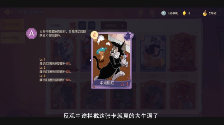 猫和老鼠手游：全面解析新卡实战作用