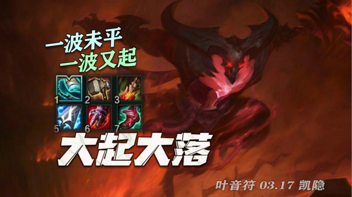 【叶音符】24杀挺进红凯！一级团三杀，六分钟变身，外地人亚索锐雯，小剧场精彩纷呈