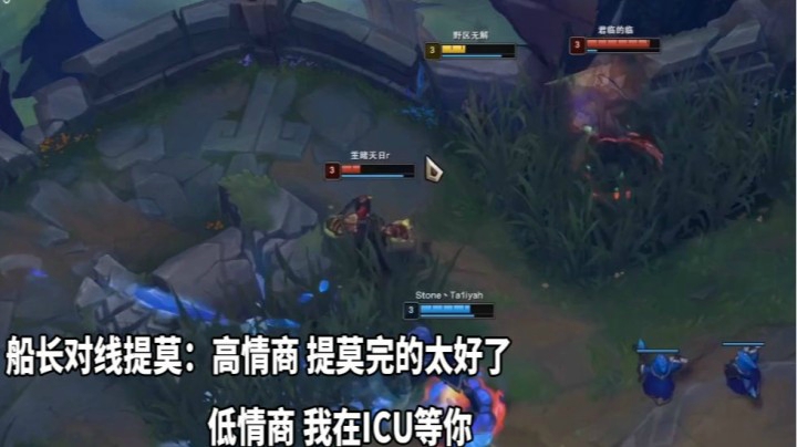 【恶霸提莫】高情商船长：提莫完的真厉害。低情商：我在ICU等你