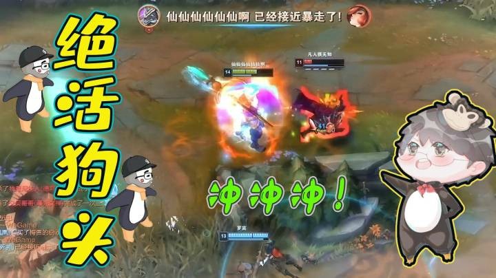 【仙某某】猛男仙某某祭出绝活狗头，两锤一个adc都没能挽回局面？
