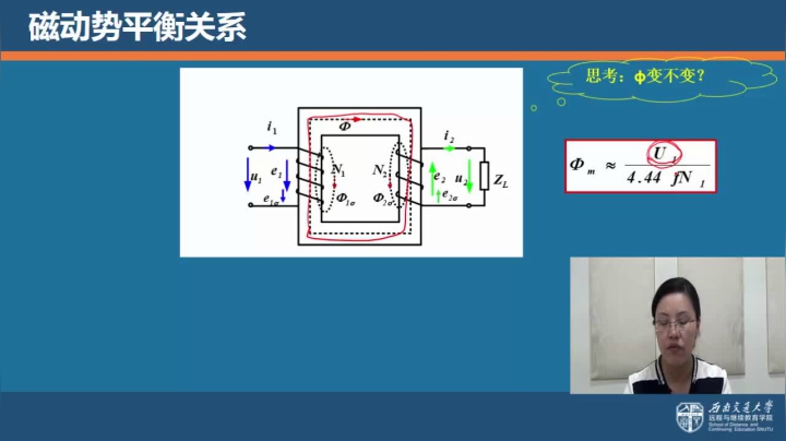 第七节 变压器负载运行电磁关系