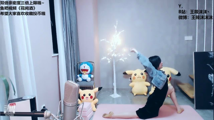 我在斗鱼看沫沫同学丶直播舞蹈