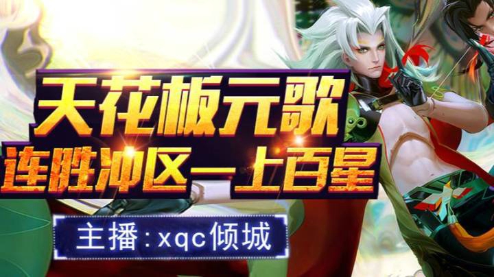 倾城：元歌逆天翻盘，超过瘾~观赏性十足