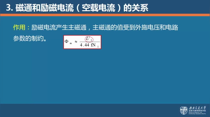 第四节 变压器的励磁电流