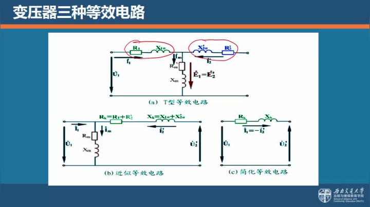 第九节 变压器等效电路与相量图