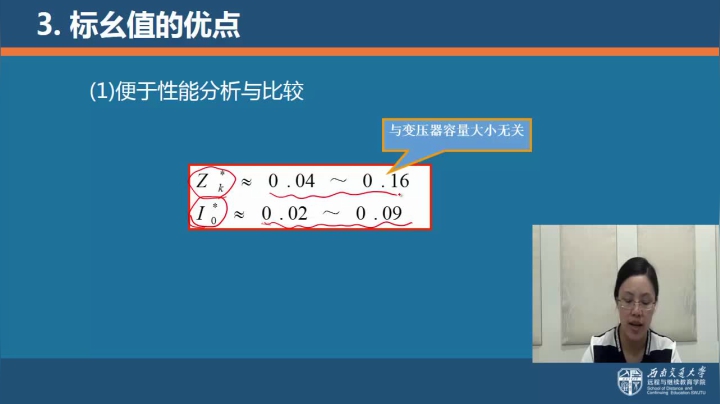 第十一节 标幺值
