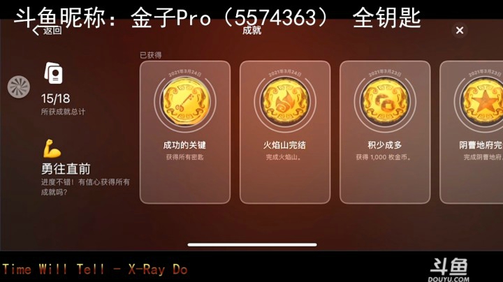 非常英雄 斗鱼金子Pro（5574363）全钥匙